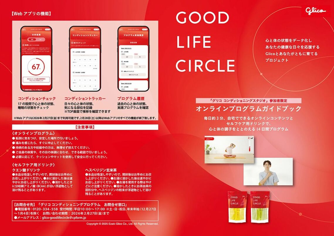 GOOD LIFE CIRCLE オンラインプログラムガイドブック