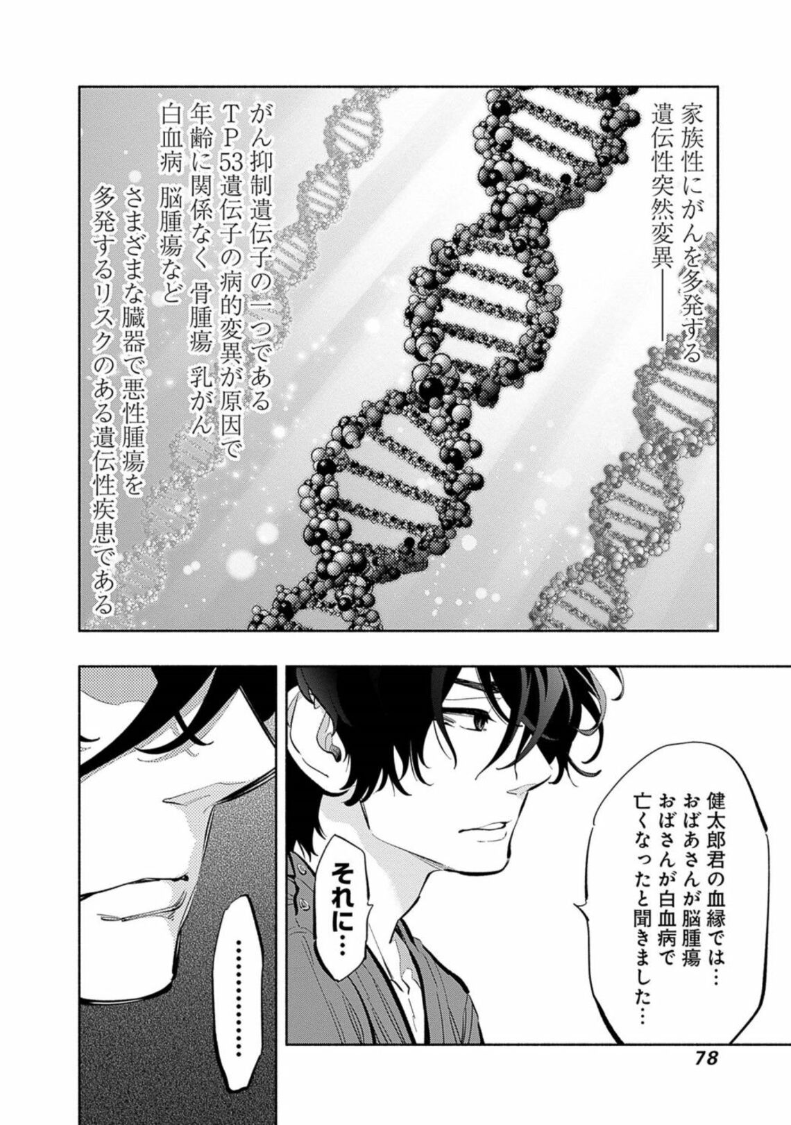 医師が見落とした 骨のがん 発見したプロの視点 漫画 ラジエーションハウス 第9話 東洋経済オンライン われわれの病を見つけるのは 目の前の主治 ｄメニューニュース Nttドコモ