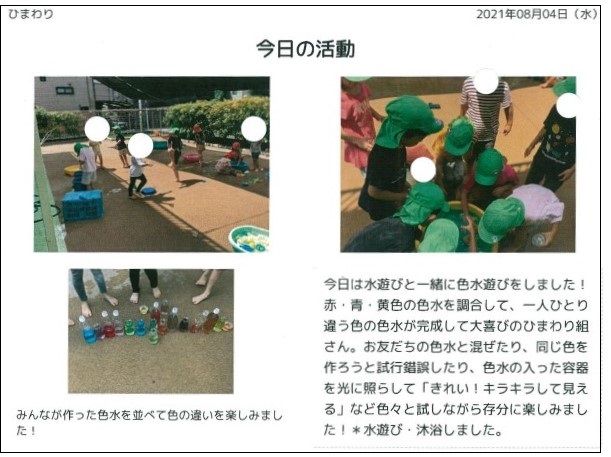 保育ドキュメンテーションなら、子どもたちの活動内容や様子が一目でわかる（写真：あしたばマインド）