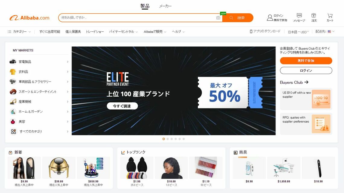 Alibaba.com公式サイト