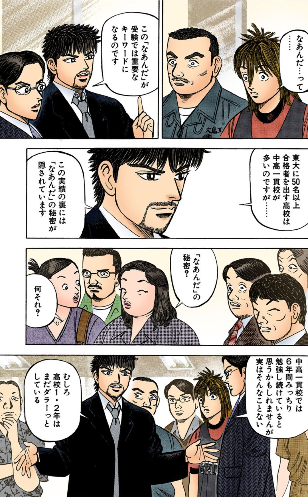 漫画『ドラゴン桜』