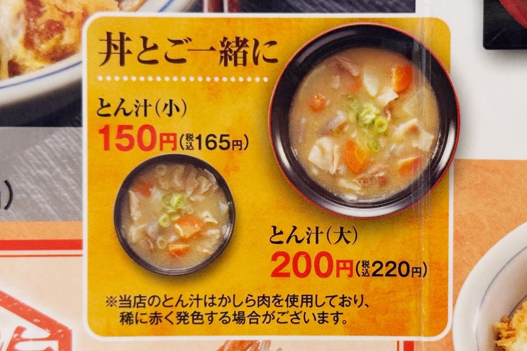 とん汁（小）は単品で165円。55円追加でサイズアップもできる（筆者撮影）
