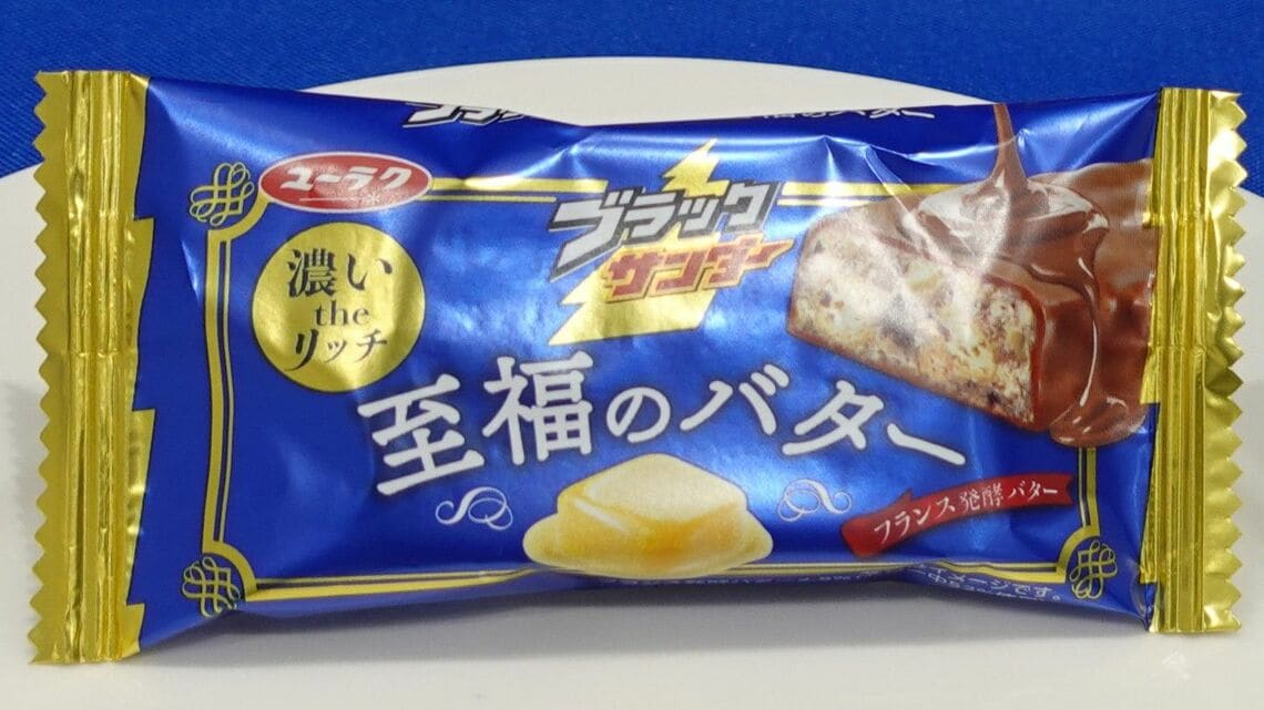 ブラックサンダー 至福のバター