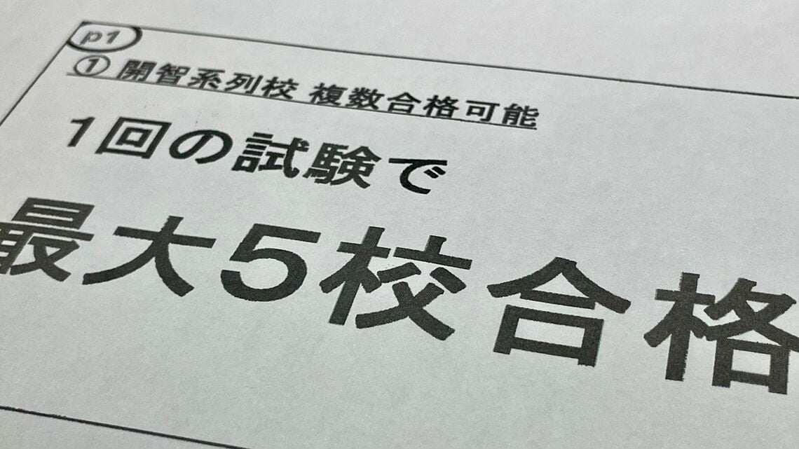 開智所沢が塾関係者向けに配布した資料