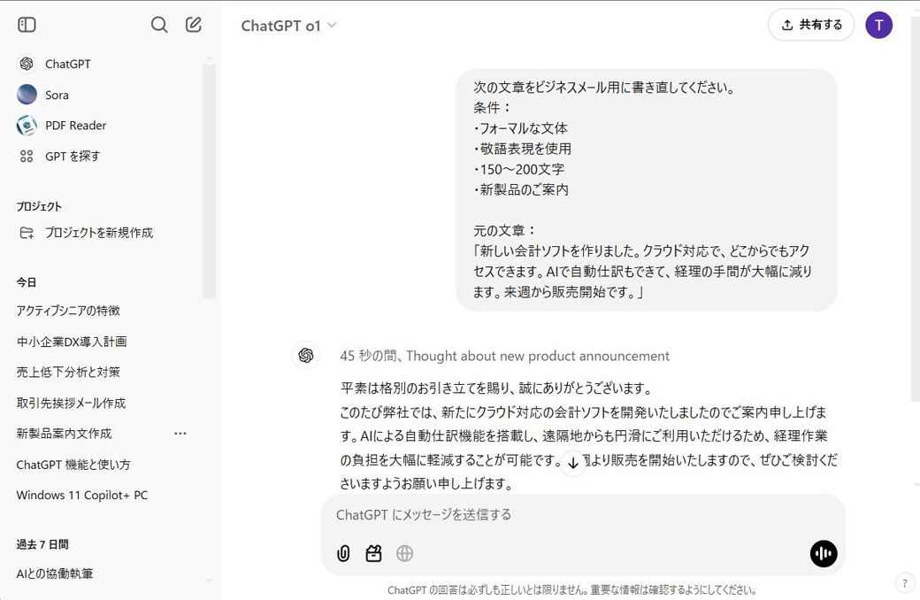 指示項目を箇条書きにしておくと意図が伝わりやすい（筆者によるスクリーンショット）