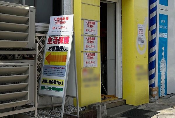 不動産業者の入り口に設置された看板。生活保護利用者向けに「入居時総額0円」とうたいながら、実際には保証料や敷金などが請求される（筆者撮影）