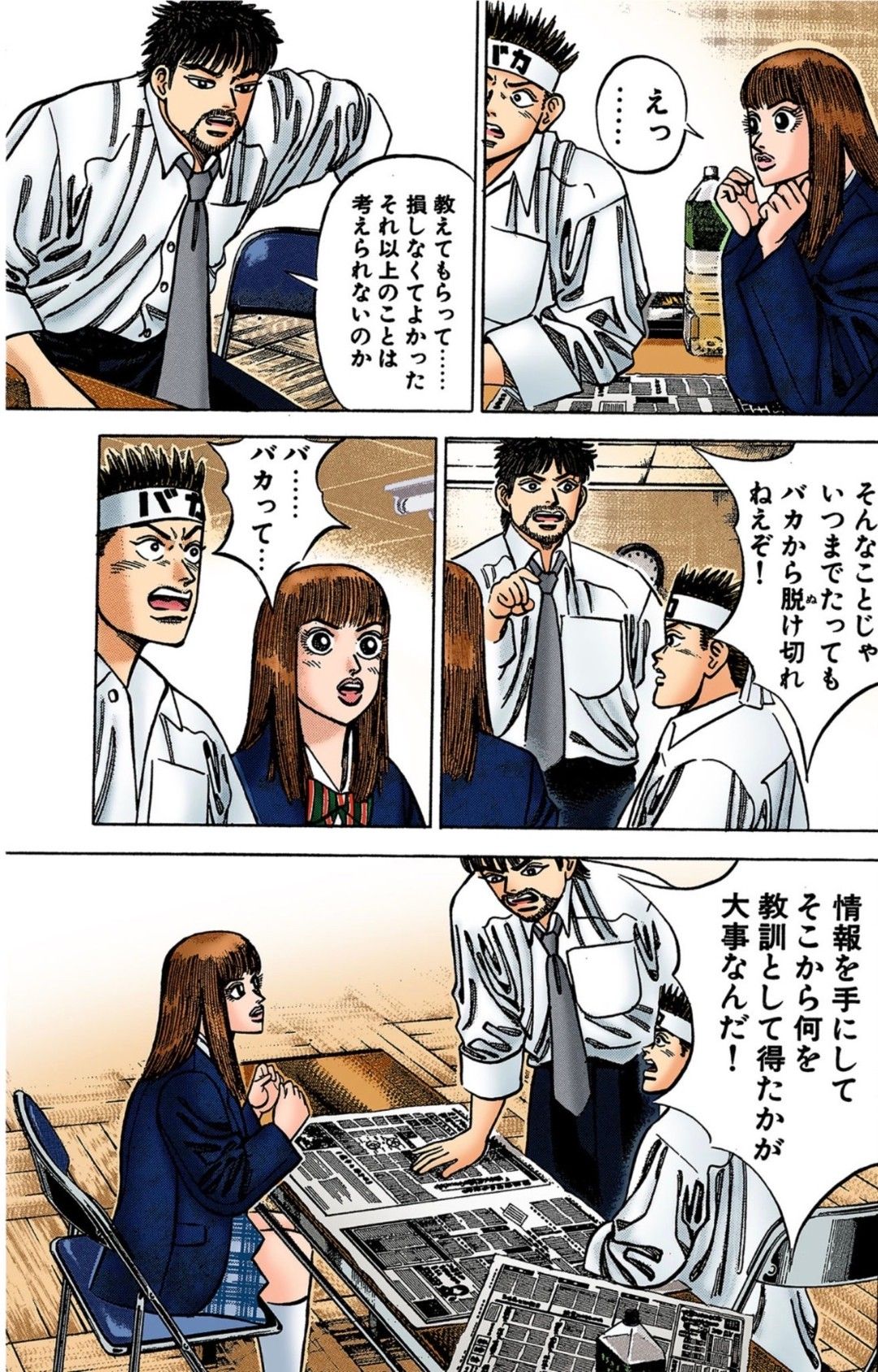 漫画ドラゴン桜