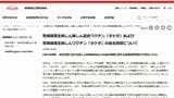 麻疹ワクチン自主回収についての案内（武田薬品工業株式会社のニュースリリースより）