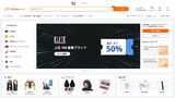 Alibaba.com公式サイト