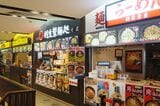 羽生PA（下り）のフードコートに入る飲食店舗（筆者撮影）