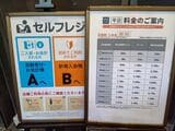 店舗前に置かれていた料金表（筆者撮影）
