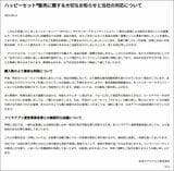 購入時により厳格な制限を設けると表明した。「制限を超える大量購入」「何度もカウンターに並ばれる」などの文言も確認できる（画像：日本マクドナルド公式サイトより）