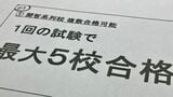 開智所沢が塾関係者向けに配布した資料