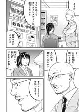 『教育虐待 ―子供を壊す「教育熱心」な親たち』© 石井光太・鈴木マサカズ・ワダユウキ／新潮社  
