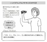 ハンドグリップエクササイズ