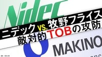 〈迫る4月4日〉牧野フライスが｢ニデックTOB｣に対抗策、時間稼ぎで待つのは「ホワイトナイト」か