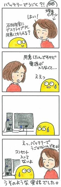 もはやデスクトップPCを知らない学生が！ 世代間ギャップの溝は深い…