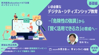 9月3日（土）14時～オンラインセミナー開催！お申込受付中！