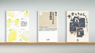 〈書評〉『｢移民｣の住む場所』など3冊