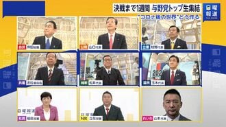 与野党9党首｢生討論｣で示した経済再開の考え