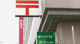 マイナス金利で運用難 ゆうちょ銀が窮地に