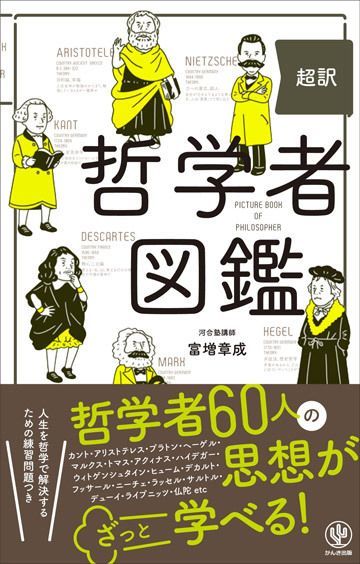 最高にポジティブになれる 哲学の思想3選 リーダーシップ 教養 資格 スキル 東洋経済オンライン 社会をよくする経済ニュース