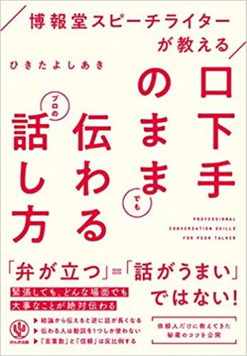 口下手の人 が実はプレゼンで有利な深いワケ リーダーシップ 教養 資格 スキル 東洋経済オンライン 社会をよくする経済ニュース