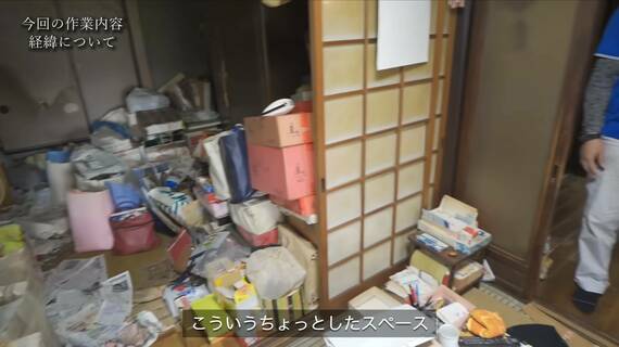 ゴミ屋敷