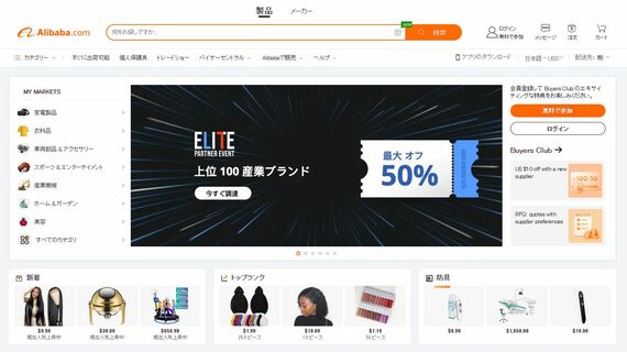 Alibaba.com公式サイト