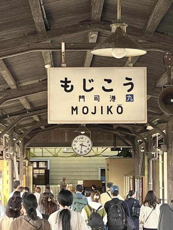 「もじこう」の看板