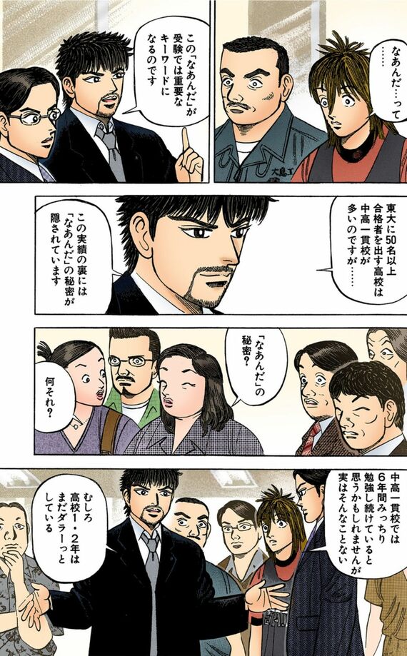 漫画『ドラゴン桜』