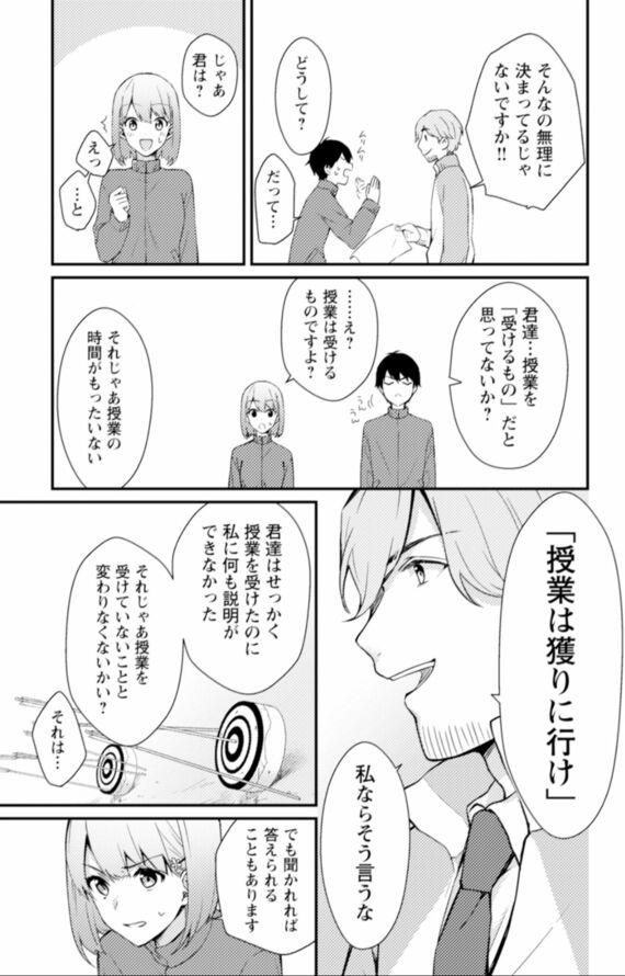 『マンガでわかる 東大勉強法』