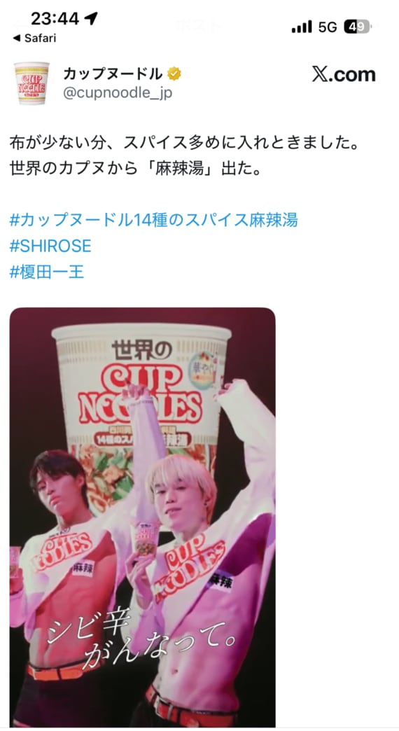 新商品「カップヌードル 14種のスパイス麻辣湯」のCM