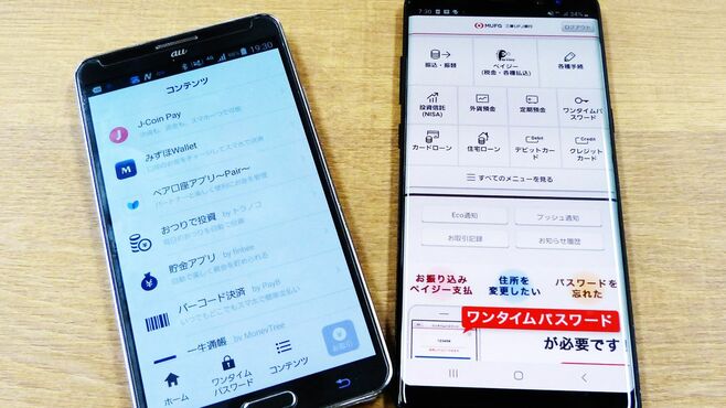 進む銀行のデジタルシフト