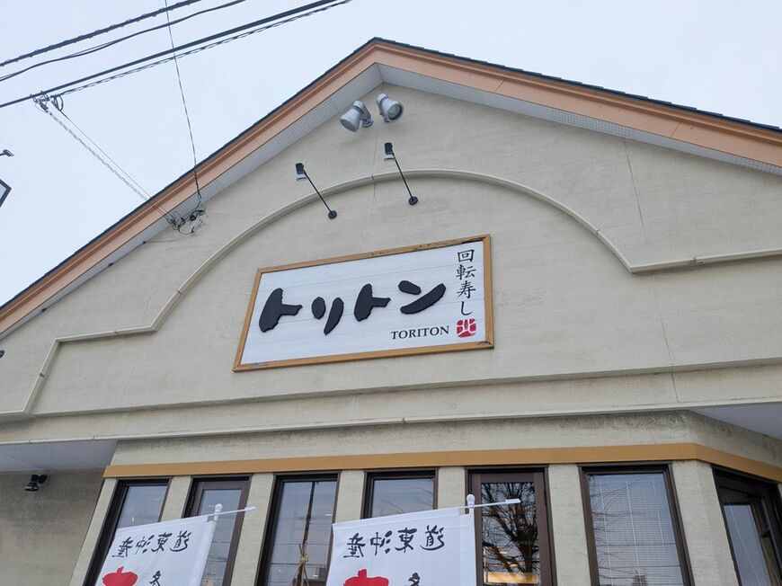 トリトン