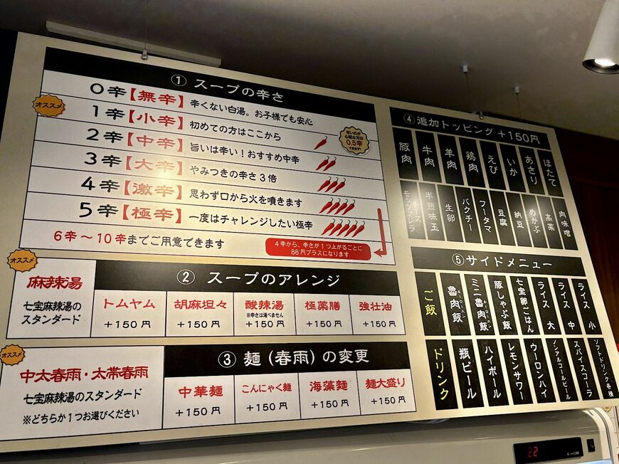 選べる辛さ、麺の一覧