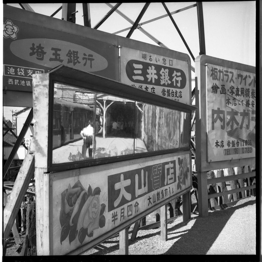 大山駅　1958年頃