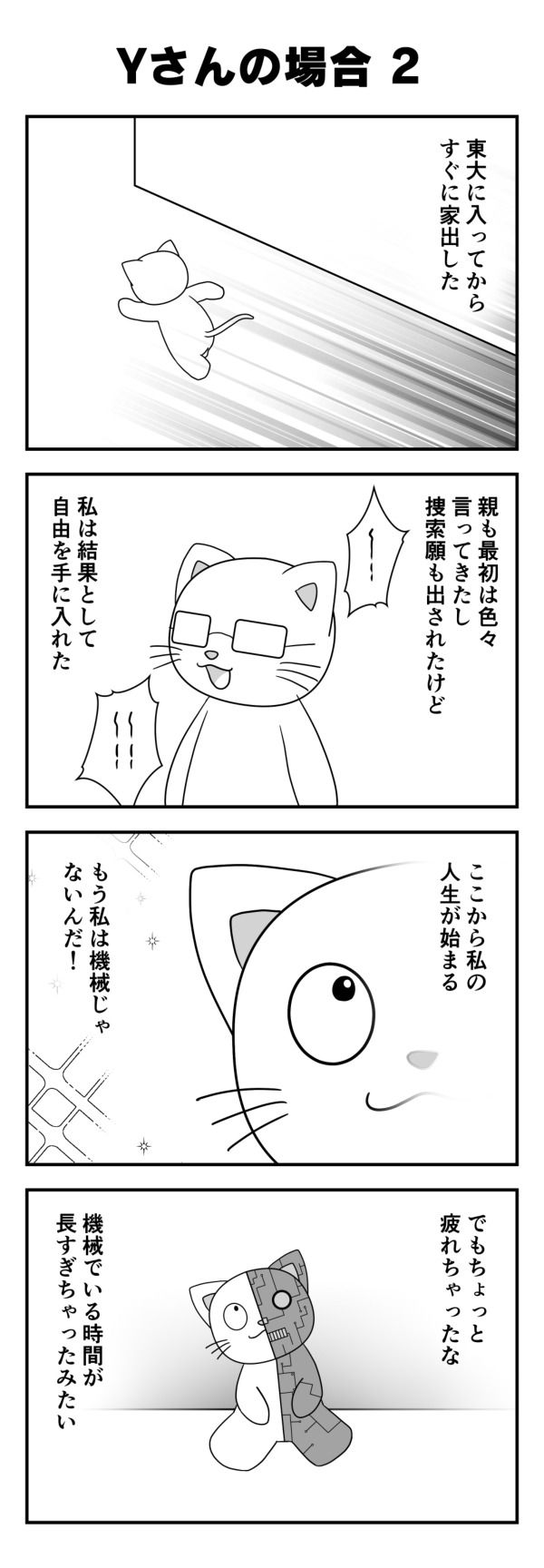 漫画：『東大うつ』