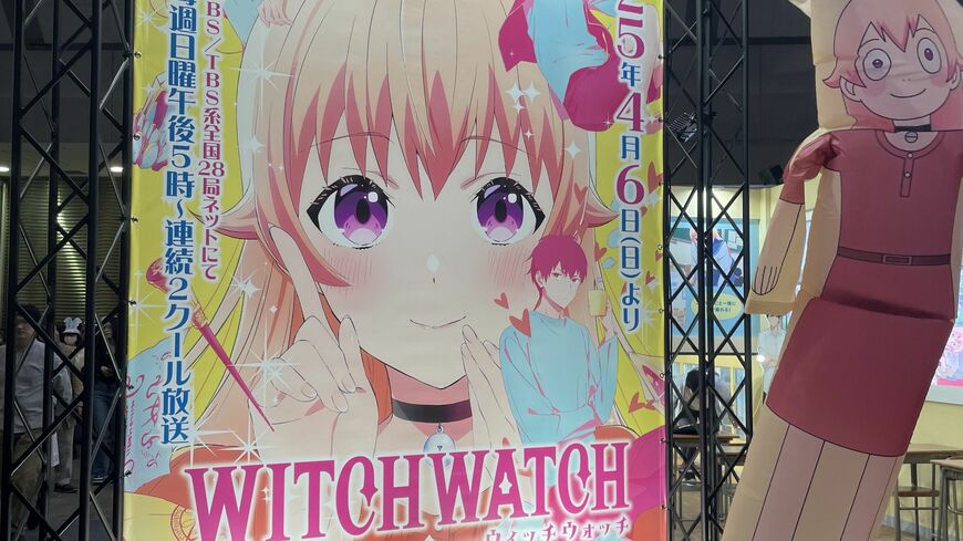 「ウィッチウォッチ」