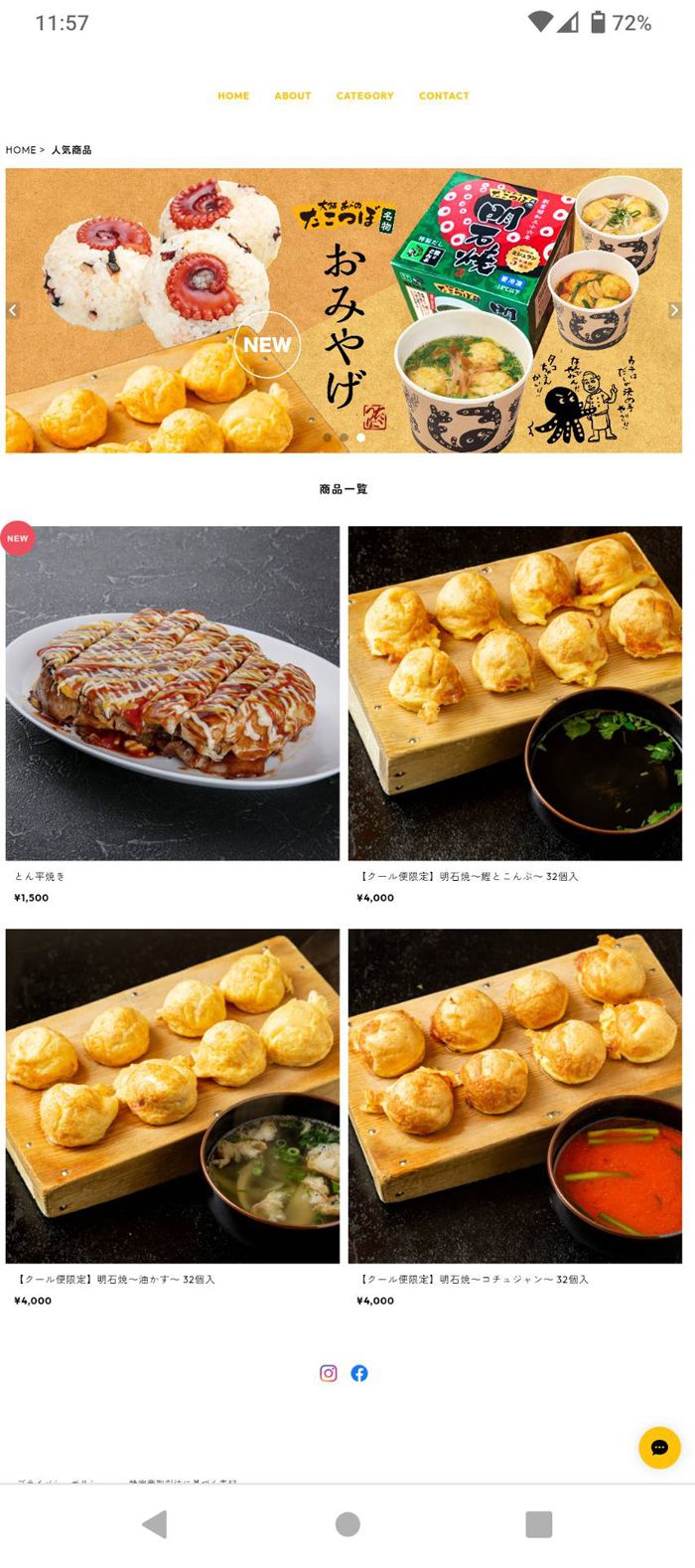 たこつぼオンライン販売サイトのスクショ（著者撮影）