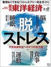脱・ストレス 不安加速社会<br>への4つの処方箋