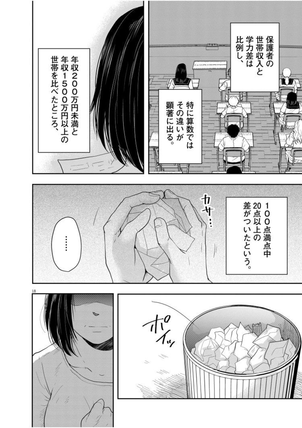 養育費9万円 を断たれたシングルマザーの叫び 漫画 東京貧困女子 2 第11話 東洋経済オンライン Goo ニュース