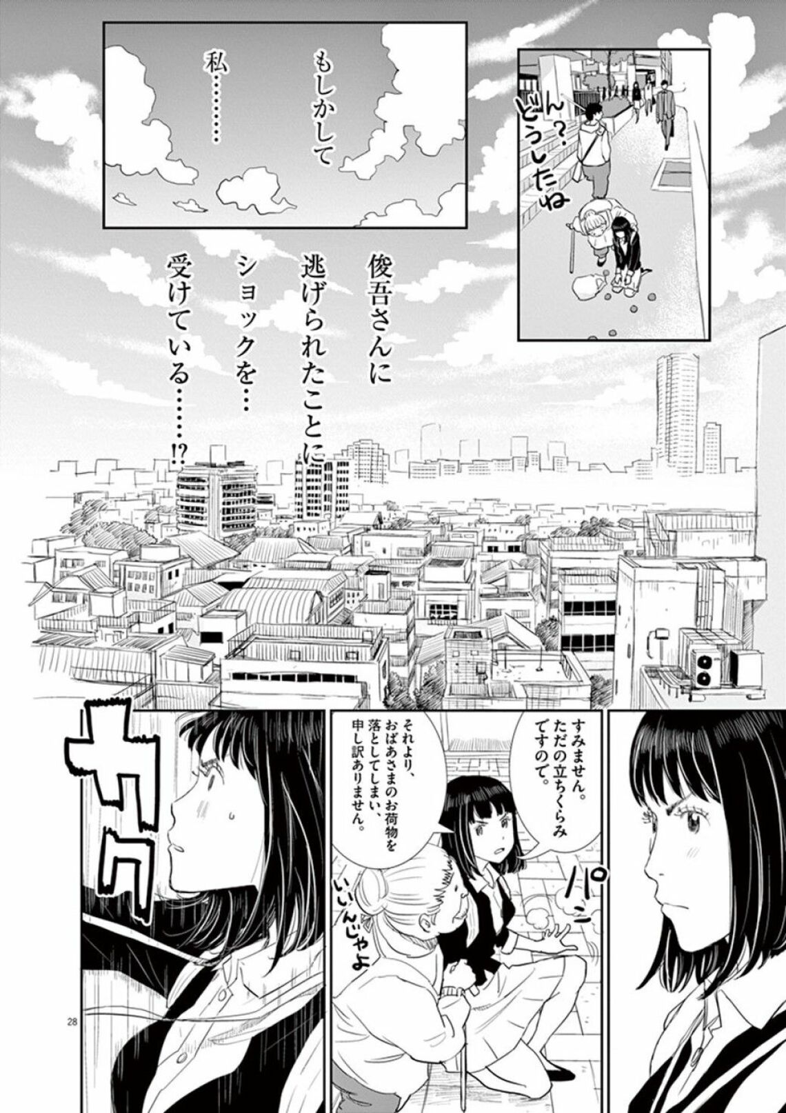 結婚式当日 新郎に逃げられた女 が美食に走る訳 漫画 忘却のサチコ 第1集 第1話 東洋経済オンライン Goo ニュース 結婚式当日 新郎に逃げられた女 が美食に走る訳 漫画 忘却のサチコ 第1集 第1話 東洋経済オンライン Goo ニュース