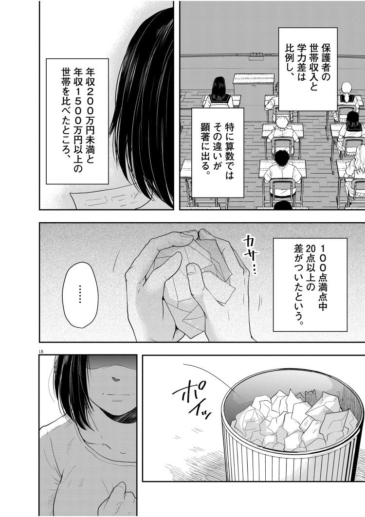 漫画 | ｢養育費9万円｣を断たれたシングルマザーの叫び 漫画｢東京貧困