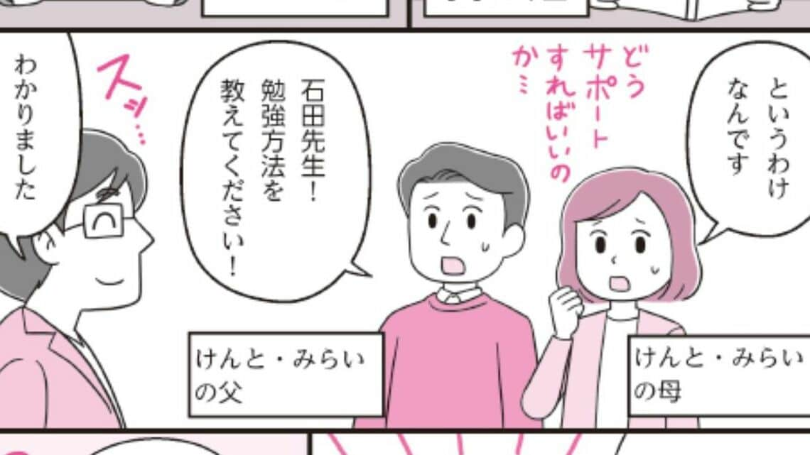 親子 勉強方法