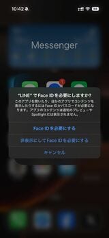 LINE face ID無効化