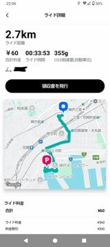 利用後は料金と走行したルートが表示される（筆者撮影）