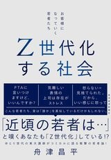 『Z世代化する社会』電子書影