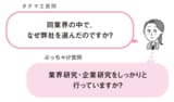 面接での質問例その1