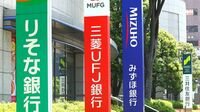 銀行システム開放迫る｢オープンAPI｣とは何か システムへの接続めぐり､中小地銀に不満